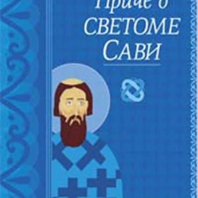 Priče o svetome Savi