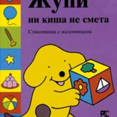 Žući ni kiša ne smeta