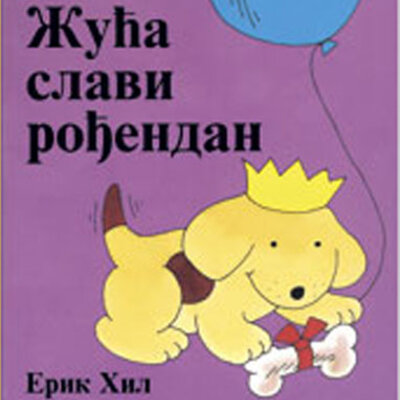 Žuća slavi rođendan