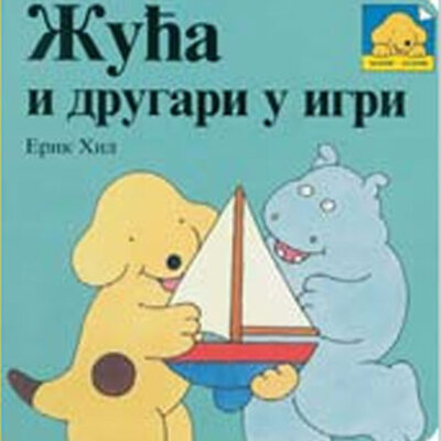 Žuća i drugari u igri