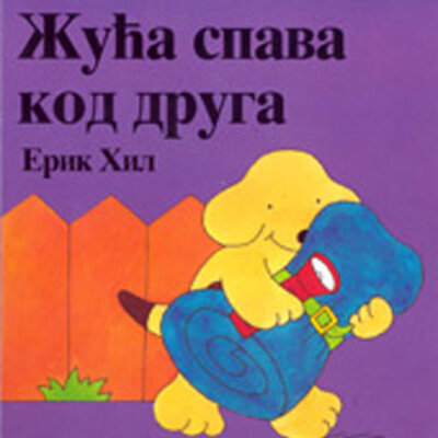 Žuća spava kod druga