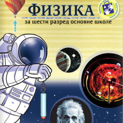 Fizika za šesti razred Kreativni centar