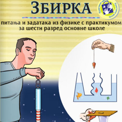 Zbirka pitanja i zadataka s praktikumom iz Fizike za šesti razred Kreativni centar