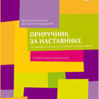 Priručnik za nastavnike - Srpski jezik za sedmi razred
