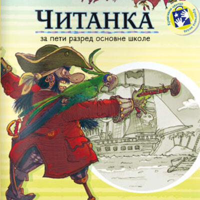 Čitanka za peti razred