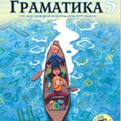 Gramatika za peti razred Kreativni centar