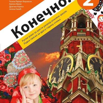 Ruski jezik 6, Konečno! 2, radna sveska sa QR kodom za 6. razred Klett