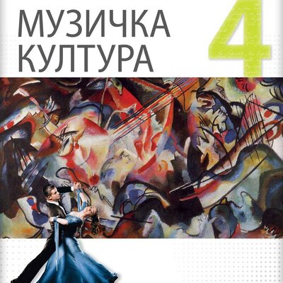 Muzička kultura 4 Udžbenik za četvrti razred gimnazije društveno-jezičkog smera Novi logos