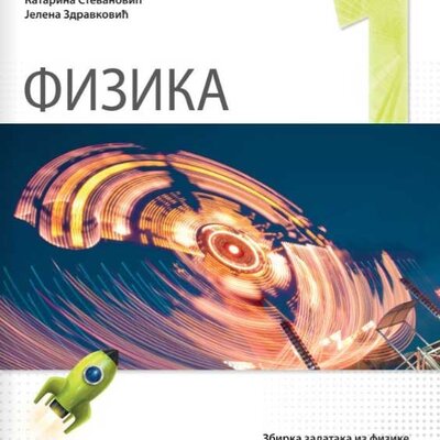 Fizika 1 Zbirka zadataka iz fizike za 1. razred gimnazije Novi logos