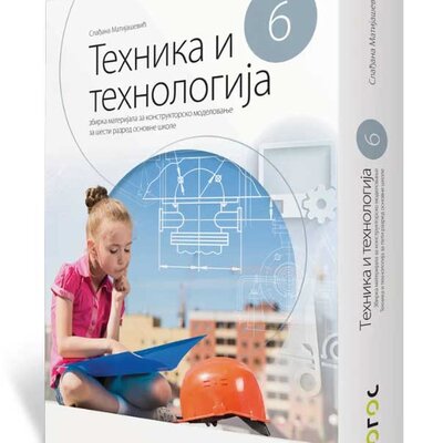 Tehnika i tehnologija 6, zbirka materijala za konstruktorsko modelovanje za 6. razred osnovne škole Novi logos