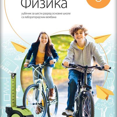Fizika 6 - Udžbenik za šesti razred osnovne škole Novi logos