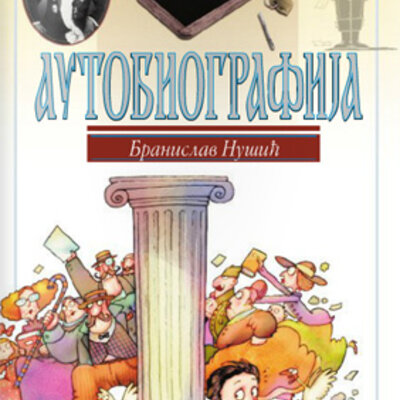 Autobiografija, Branislav Nušić