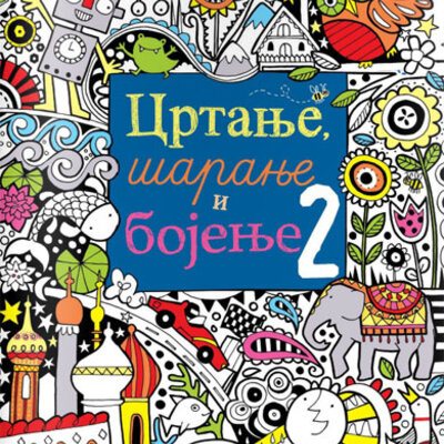 Crtanje, šaranje i bojenje 2 Kreativni centar