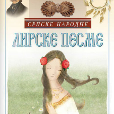 Srpske narodne lirske pesme
