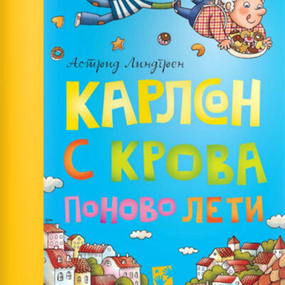 Karlson s krova ponovo leti