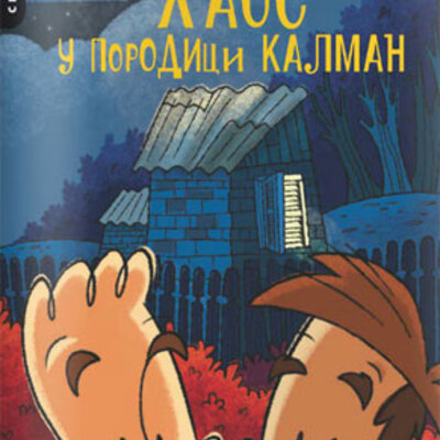 Haos u porodici Kalman