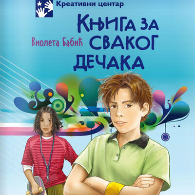 Knjiga za svakog dečaka