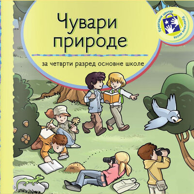 Čuvari prirode za četvrti razred Kreativni centar