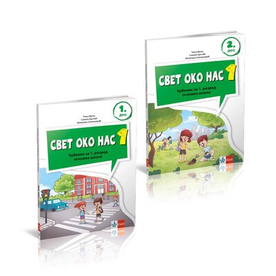 Svet oko nas 1 Udžbenik za prvi razred osnovne škole Klett