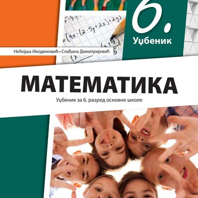 Matematika 6 Udžbenik za šesti razred osnovne škole Klett