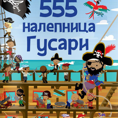 555 nalepnica - Gusari