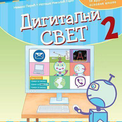 Digitalni svet 2 Udžbenik za drugi razred osnovne škole Kreativni centar