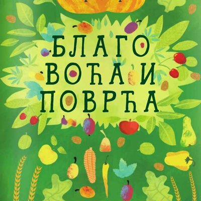 Blago voća i povrća - Dobrica Erić
