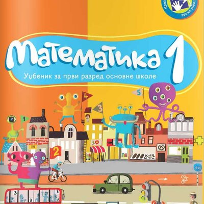 Мatematika za prvi razred - komplet 1 - udžbenik Kreativni centar