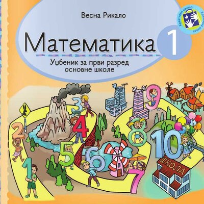 Мatematika za prvi razred - komplet 2 - udžbenik Kreativni centar