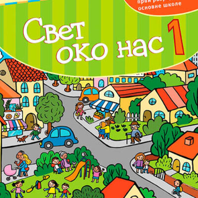 Svet oko nas za prvi razred - udžbenik Kreativni centar