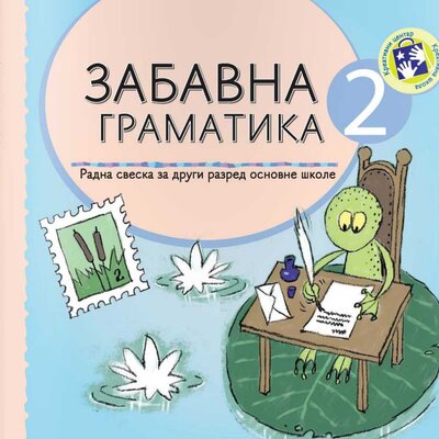 Zabavna gramatika za drugi razred - radna sveska Kreativni centar