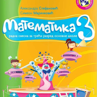 Matematika za III razred - radna sveska 1. deo  - Kreativni centar