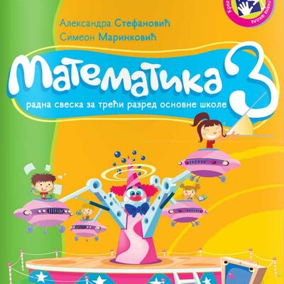 Matematika za III razred - radna sveska 2. deo  - Kreativni centar