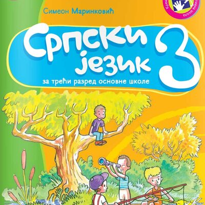 Srpski jezik za treći razred - nastavni listovi  - Kreativni centar