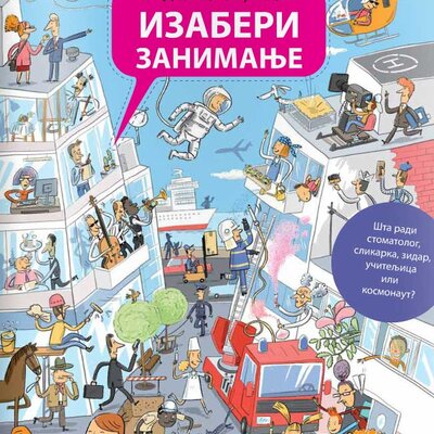 Izaberi zanimanje - Silvije Sanža