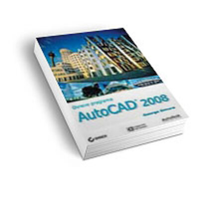 AutoCAD 2008 - Osnovne tehnike - (386)