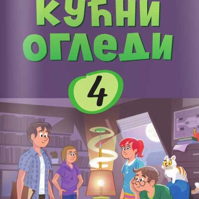 Mali kućni ogledi 4 - Tomislav Senćanski