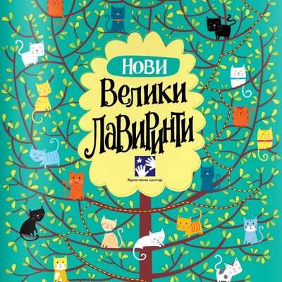 Novi veliki lavirinti - Fil Klark