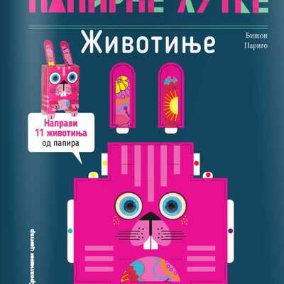 Papirne lutke - Životinje