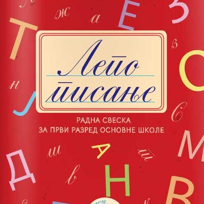 Lepo pisanje - radna sveska za prvi razred