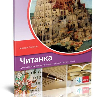 KLETT Srpski jezik 1, Čitanka za prvi razred gimnazija i srednjih stručnih škola