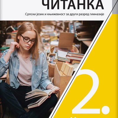 KLETT Srpski jezik i književnost 2, Čitanka za drugi razred gimnazije