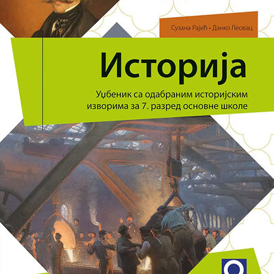 FRESKA Istorija 7, udžbenik za sedmi razred osnovne škole 2020