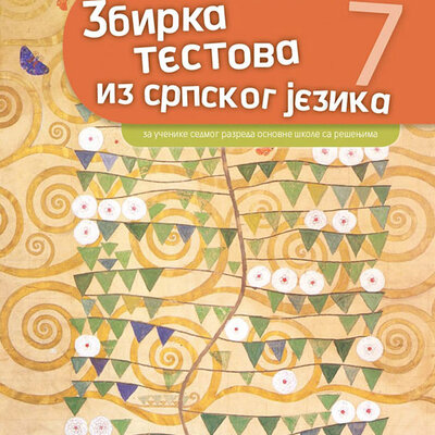 NOVI LOGOS Zbirka testova iz srpskog jezika za sedmi razred