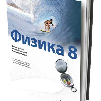 NOVI LOGOS Fizika 8, udžbenik za osmi razred