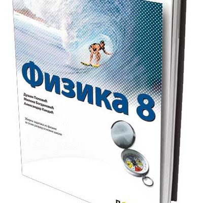 NOVI LOGOS Fizika 8, zbirka zadataka za osmi razred