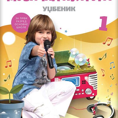 NOVI LOGOS Muzička kultura 1, udžbenik za prvi razred