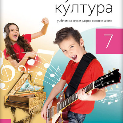 NOVI LOGOS Muzička kultura 7, udžbenik za sedmi razred