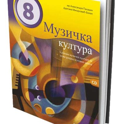 NOVI LOGOS Muzička kultura 8, udžbenik za osmi razred