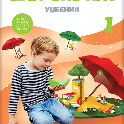 NOVI LOGOS Svet oko nas 1, udžbenik za prvi razred